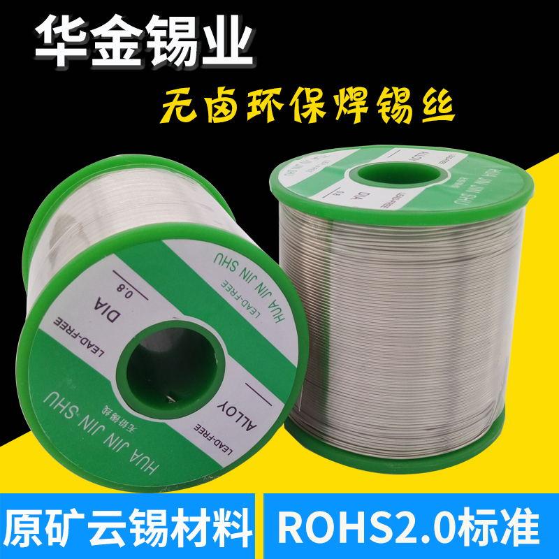 產地貨源無鉛無鹵錫線 Sn99.3Cu0.7環保錫線